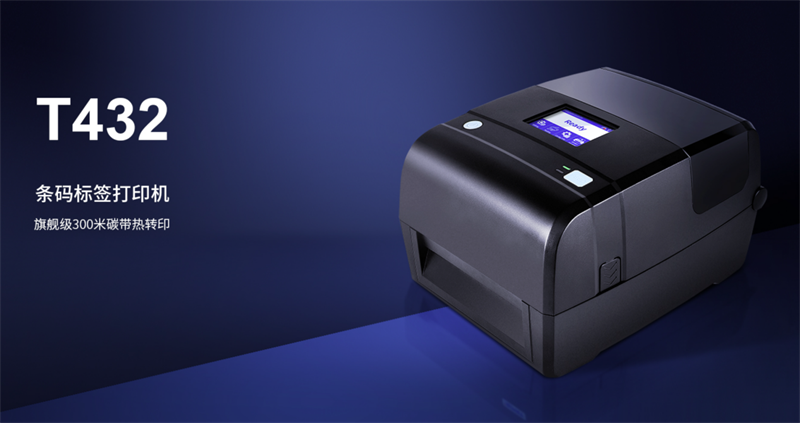 条码标签打印机