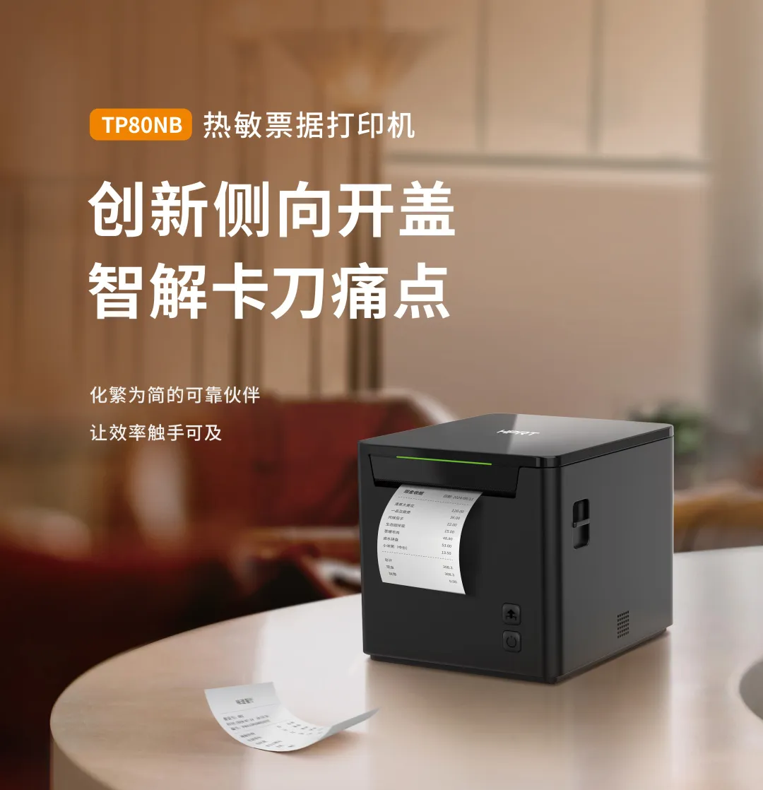 九五至尊VI热敏票据打印机智解卡刀痛点