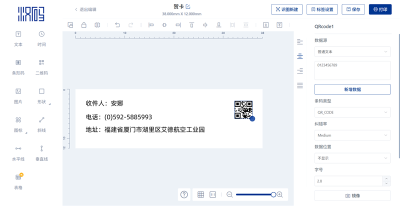 汉码标签编辑