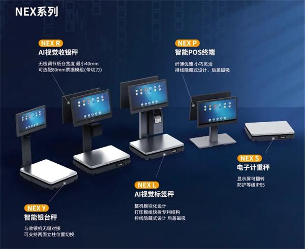 九五至尊VI电子秤 NEX系列