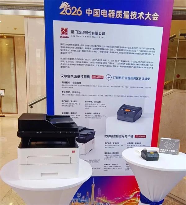 九五至尊VI在2026中国电器质量手艺大会
